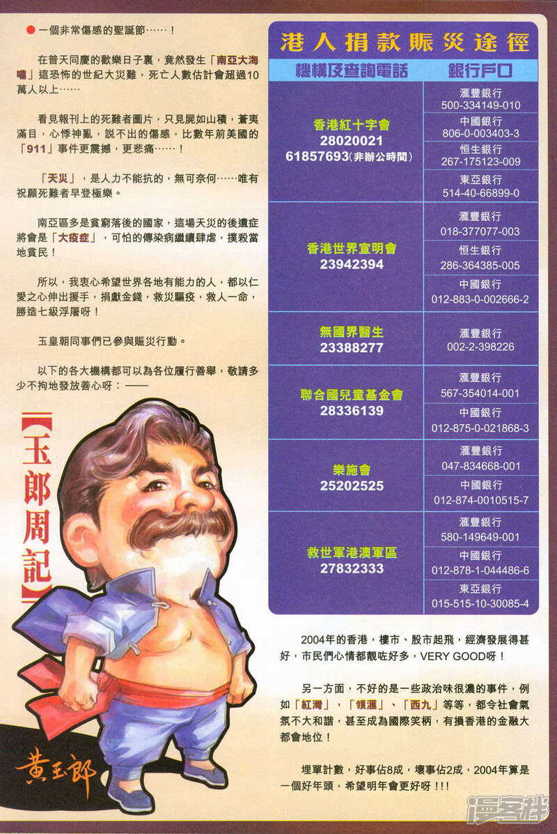 【新著龙虎门】漫画-（第240话）章节漫画下拉式图片-第35张图片