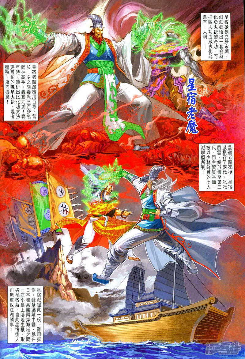 【新著龙虎门】漫画-（第241话）章节漫画下拉式图片-第2张图片
