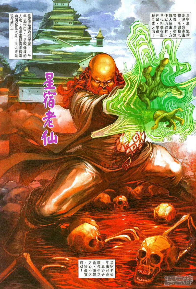 【新著龙虎门】漫画-（第241话）章节漫画下拉式图片-第3张图片