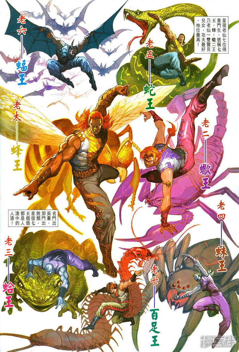 【新著龙虎门】漫画-（第241话）章节漫画下拉式图片-第4张图片