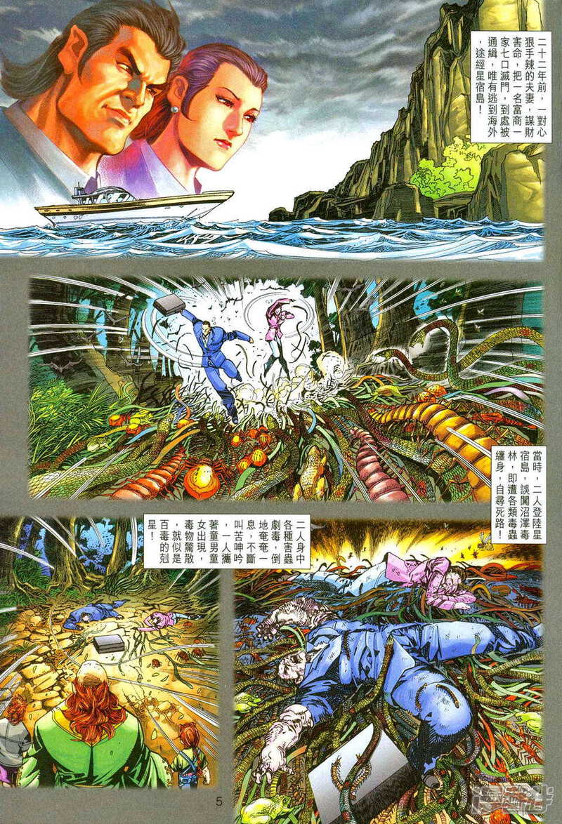【新著龙虎门】漫画-（第241话）章节漫画下拉式图片-第5张图片