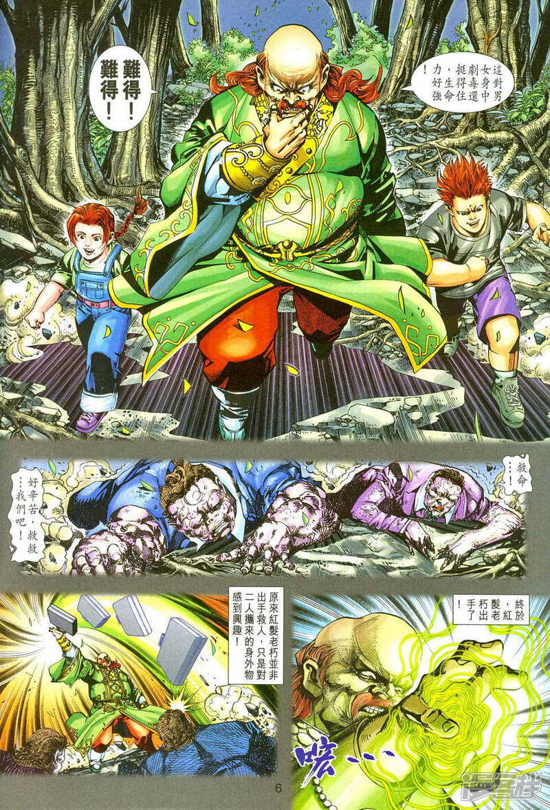【新著龙虎门】漫画-（第241话）章节漫画下拉式图片-第6张图片