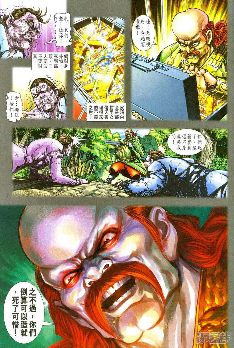 【新著龙虎门】漫画-（第241话）章节漫画下拉式图片-第7张图片