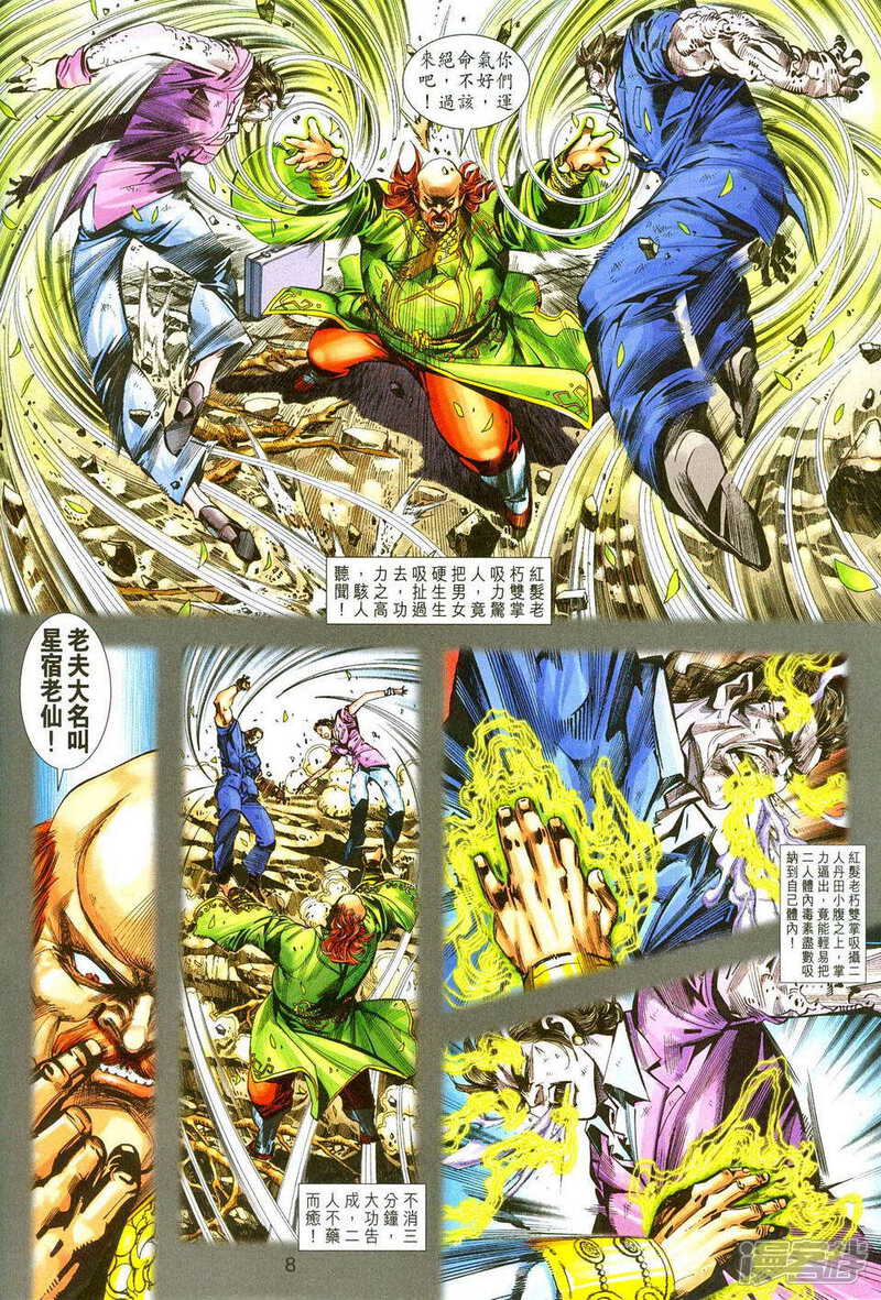 【新著龙虎门】漫画-（第241话）章节漫画下拉式图片-第8张图片