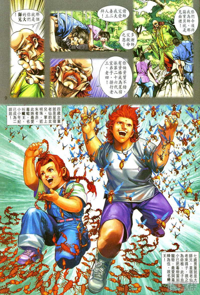 【新著龙虎门】漫画-（第241话）章节漫画下拉式图片-第9张图片