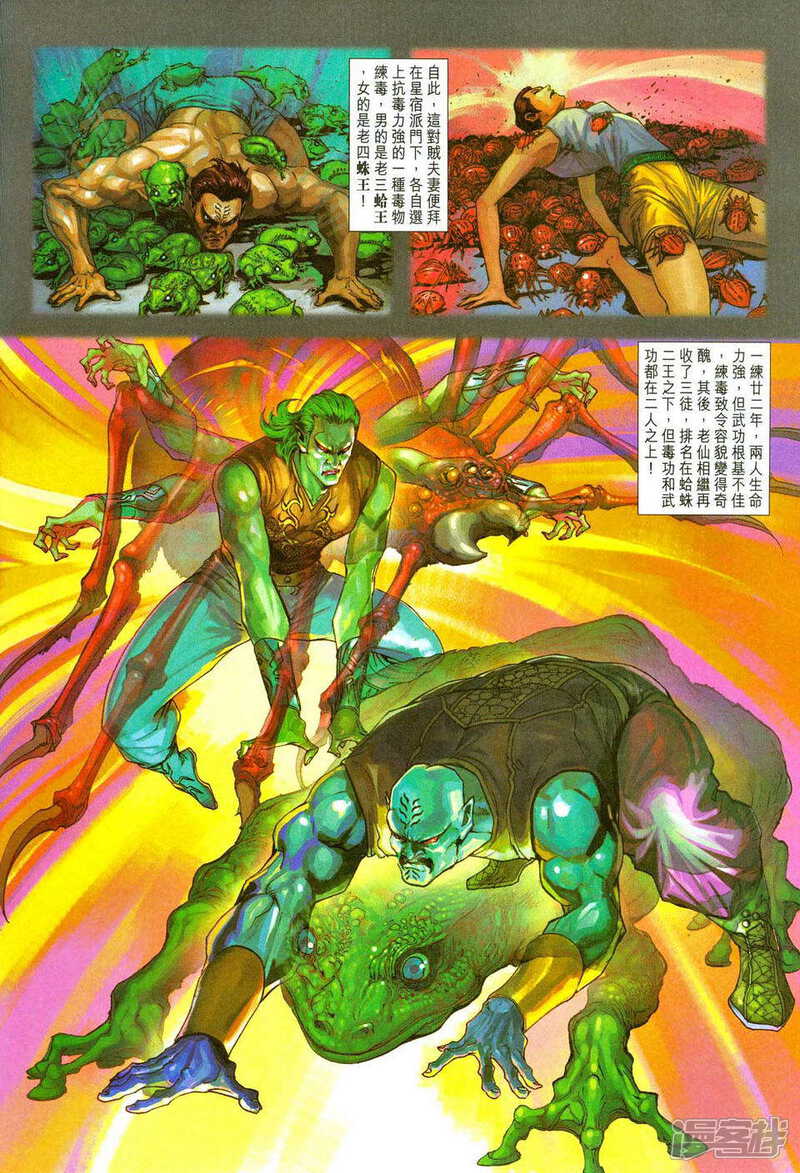 【新著龙虎门】漫画-（第241话）章节漫画下拉式图片-第10张图片