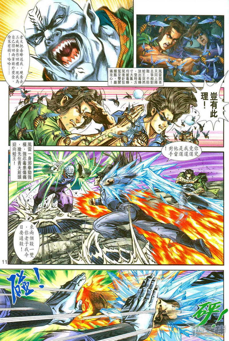 【新著龙虎门】漫画-（第241话）章节漫画下拉式图片-第11张图片