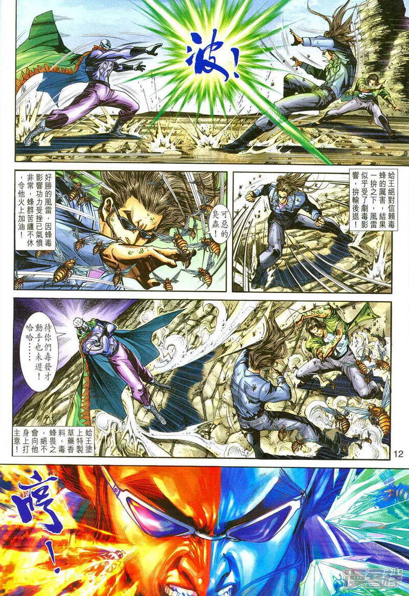 【新著龙虎门】漫画-（第241话）章节漫画下拉式图片-第12张图片