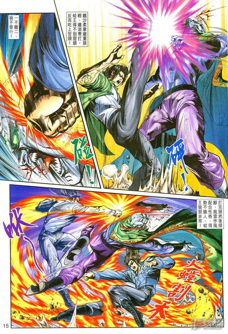 【新著龙虎门】漫画-（第241话）章节漫画下拉式图片-第15张图片