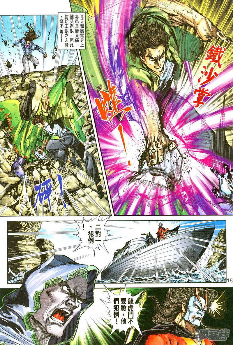 【新著龙虎门】漫画-（第241话）章节漫画下拉式图片-第16张图片
