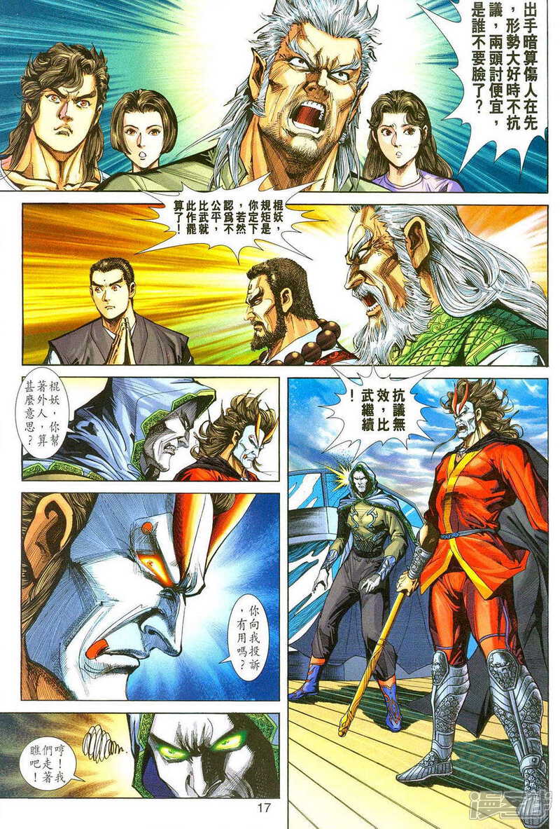 【新著龙虎门】漫画-（第241话）章节漫画下拉式图片-第17张图片