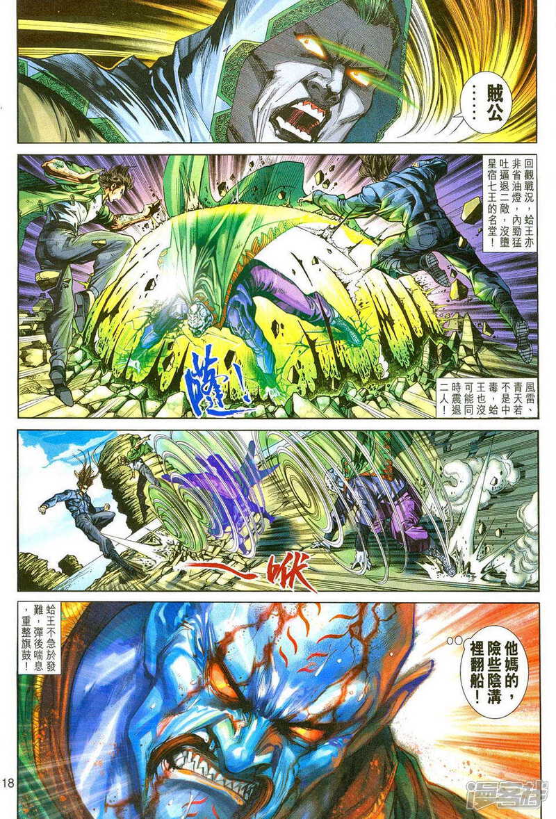 【新著龙虎门】漫画-（第241话）章节漫画下拉式图片-第18张图片