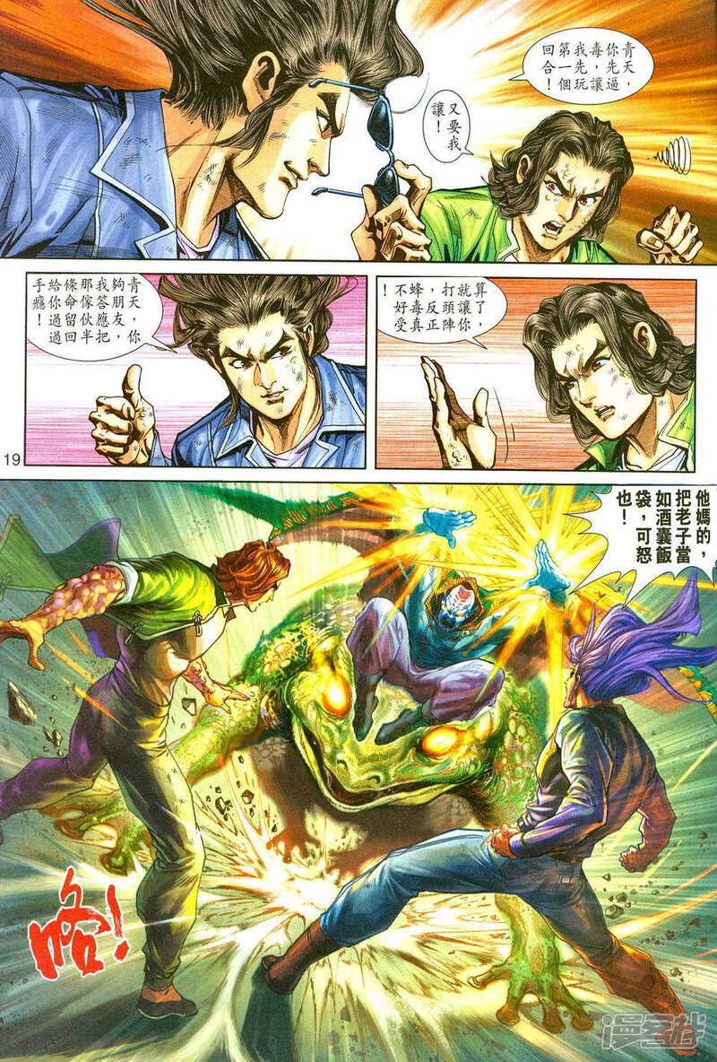【新著龙虎门】漫画-（第241话）章节漫画下拉式图片-第19张图片
