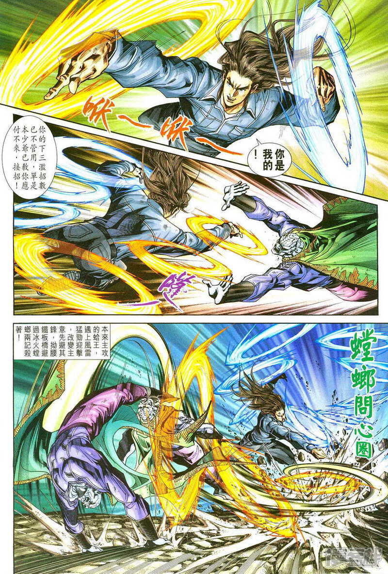 【新著龙虎门】漫画-（第241话）章节漫画下拉式图片-第20张图片