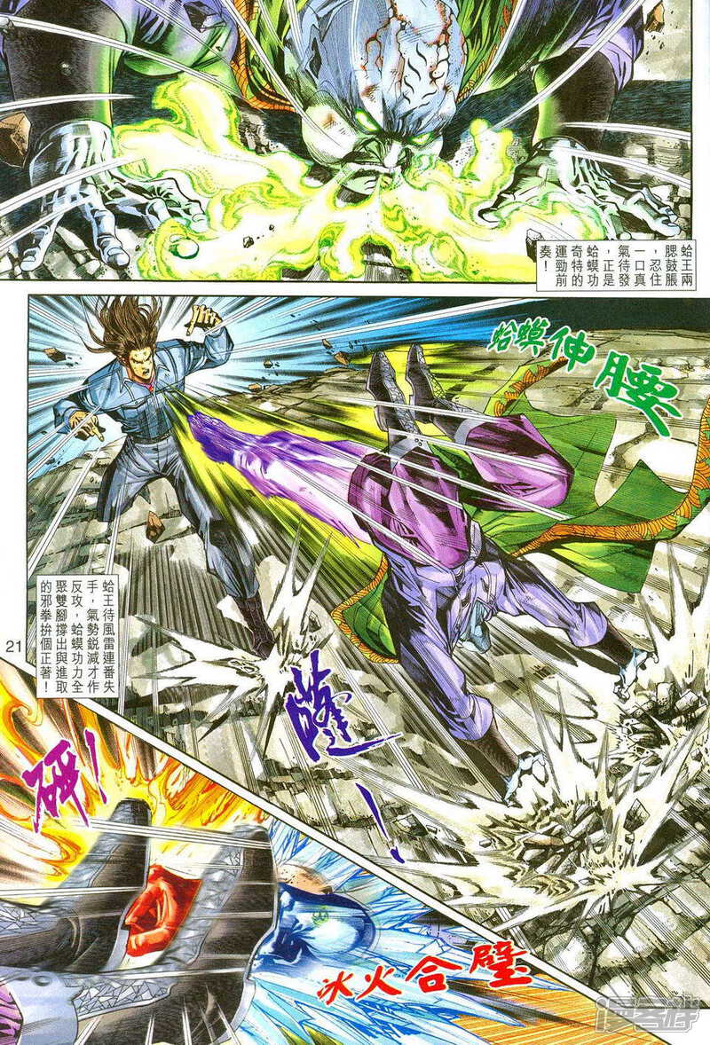 【新著龙虎门】漫画-（第241话）章节漫画下拉式图片-第21张图片