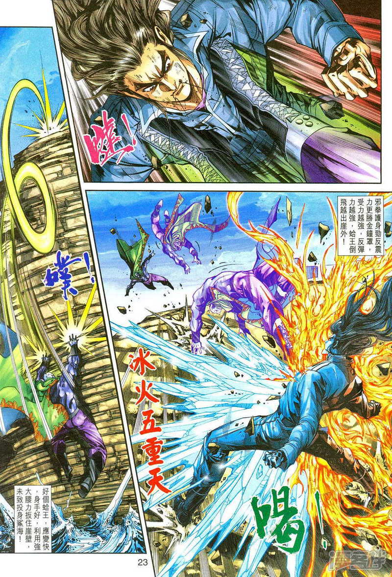 【新著龙虎门】漫画-（第241话）章节漫画下拉式图片-第23张图片