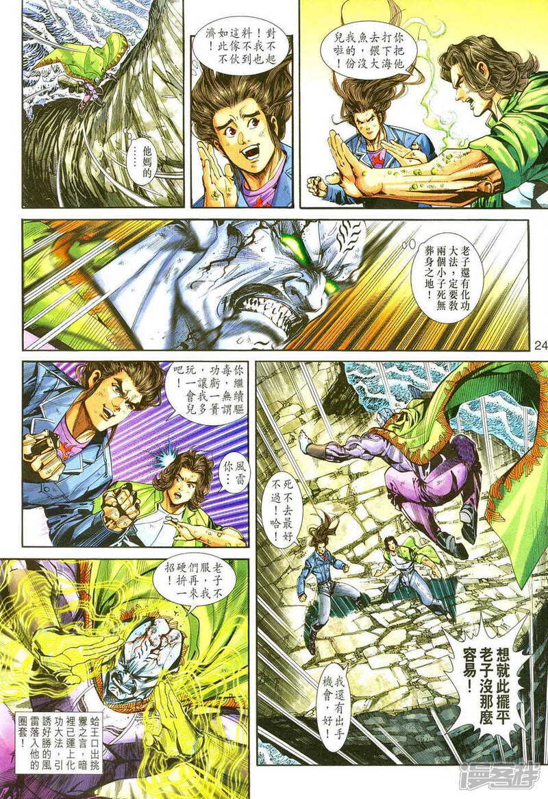 【新著龙虎门】漫画-（第241话）章节漫画下拉式图片-第24张图片
