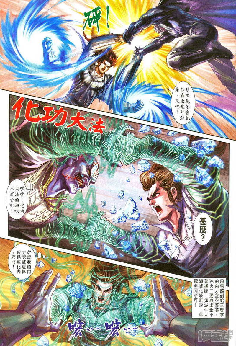 【新著龙虎门】漫画-（第241话）章节漫画下拉式图片-第25张图片