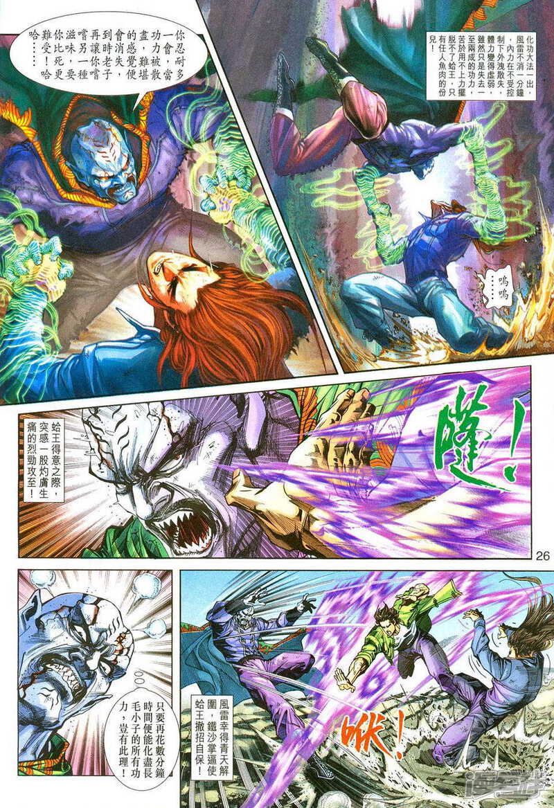 【新著龙虎门】漫画-（第241话）章节漫画下拉式图片-第26张图片
