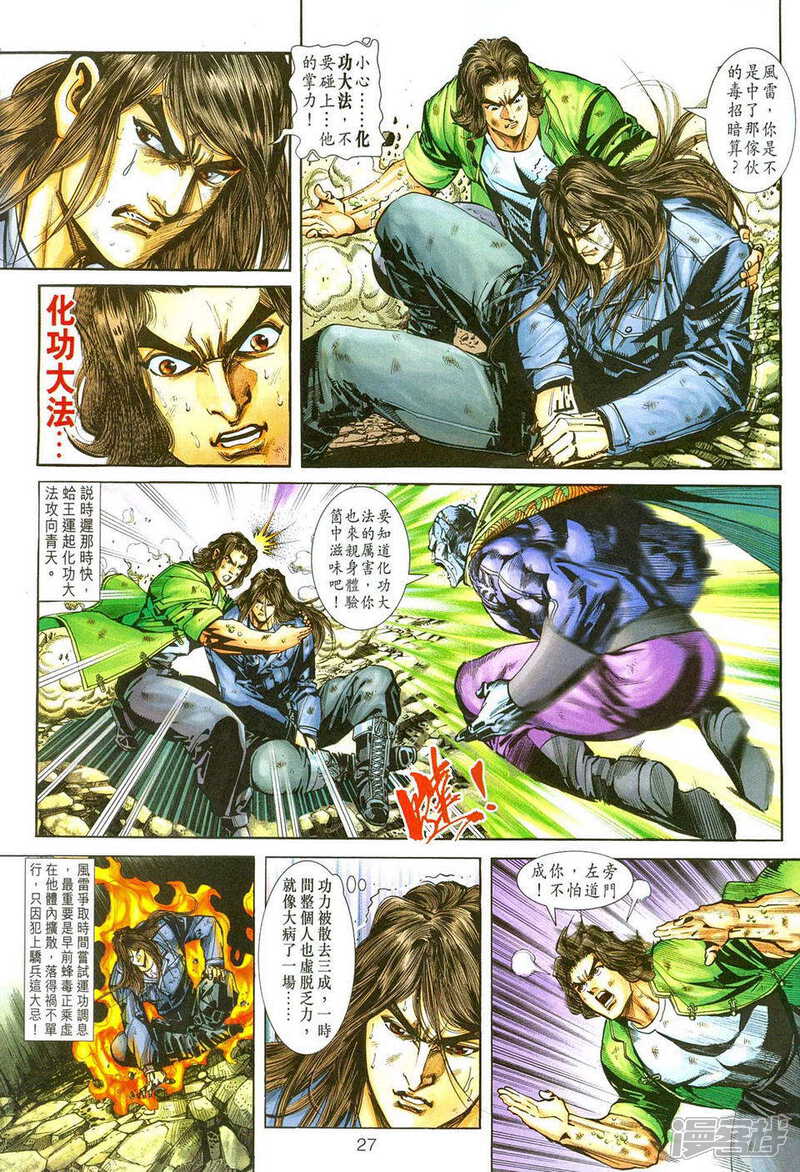【新著龙虎门】漫画-（第241话）章节漫画下拉式图片-第27张图片
