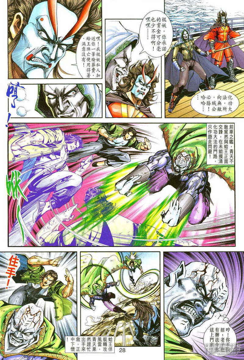 【新著龙虎门】漫画-（第241话）章节漫画下拉式图片-第28张图片