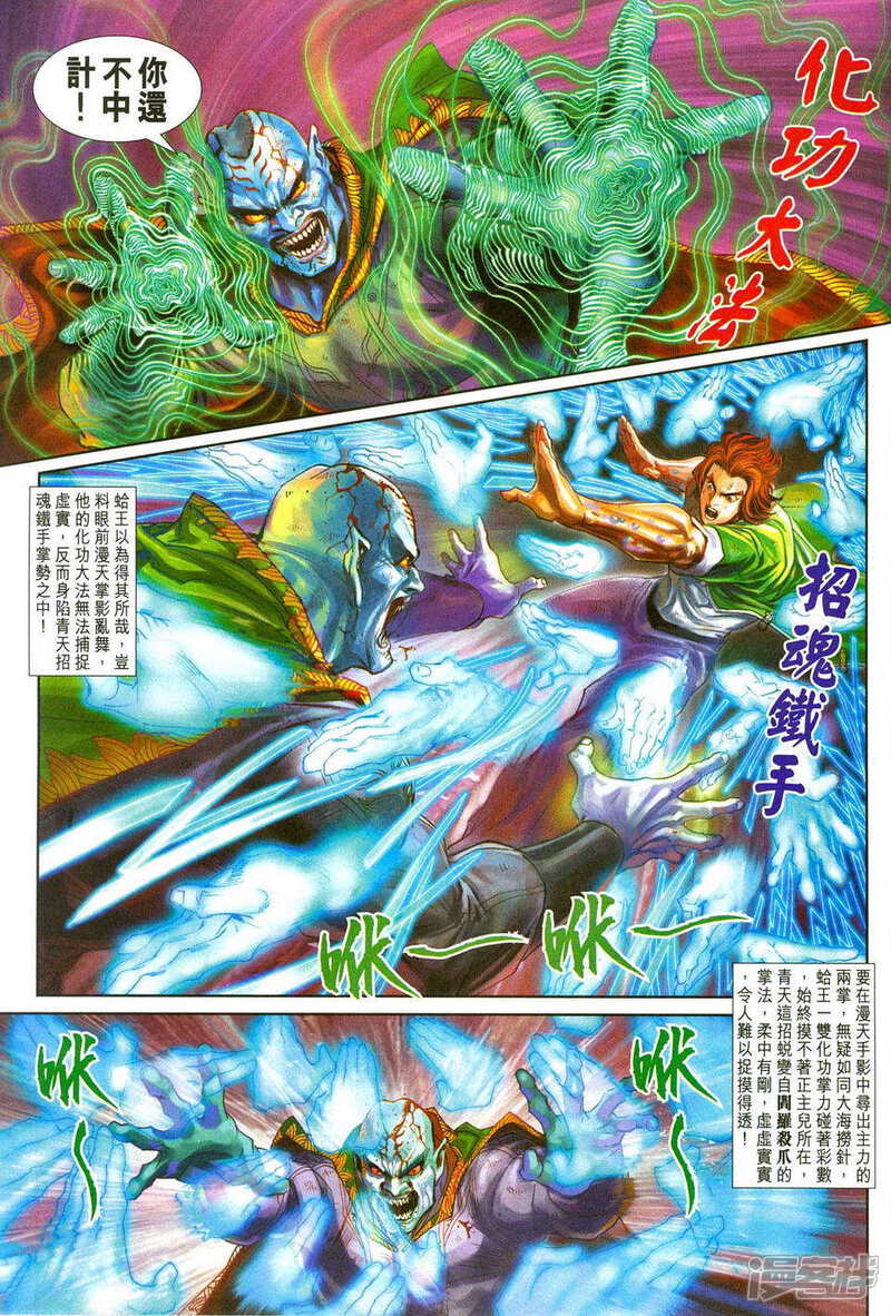 【新著龙虎门】漫画-（第241话）章节漫画下拉式图片-第29张图片