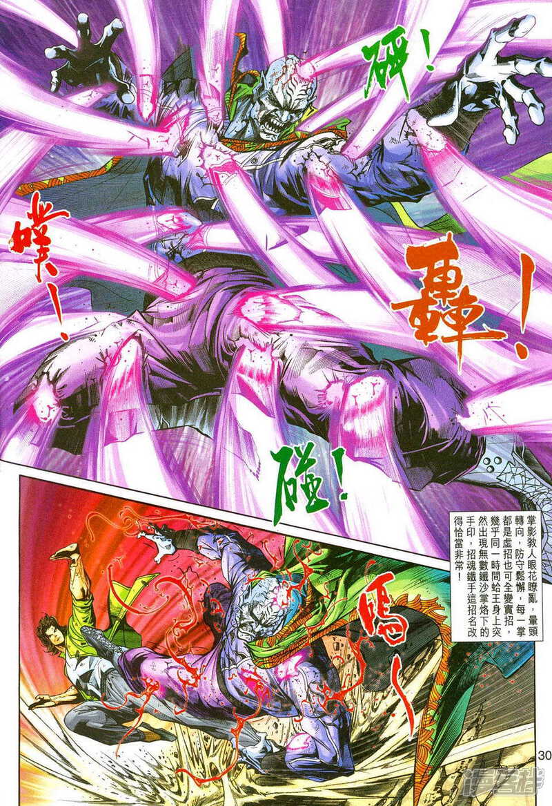 【新著龙虎门】漫画-（第241话）章节漫画下拉式图片-第30张图片