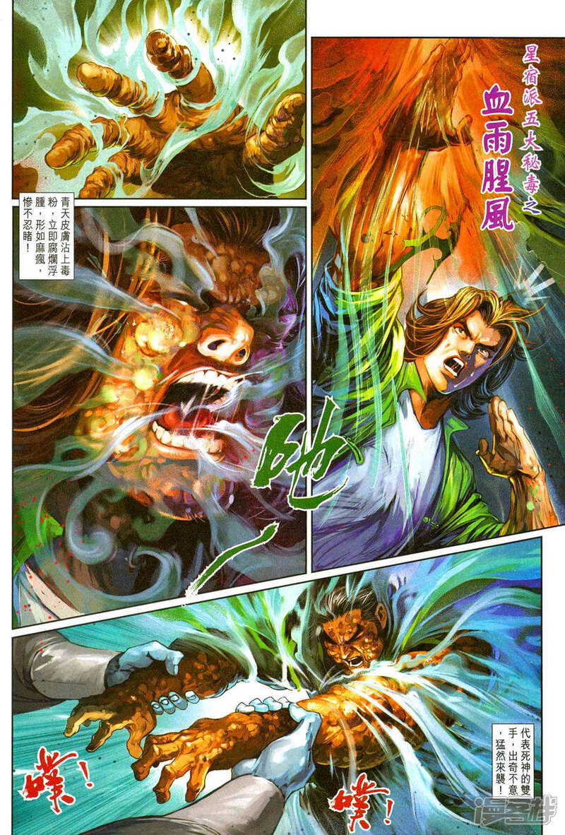 【新著龙虎门】漫画-（第241话）章节漫画下拉式图片-第32张图片