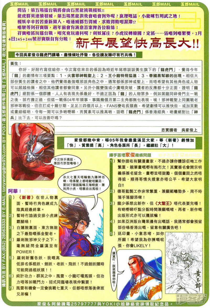 【新著龙虎门】漫画-（第241话）章节漫画下拉式图片-第35张图片