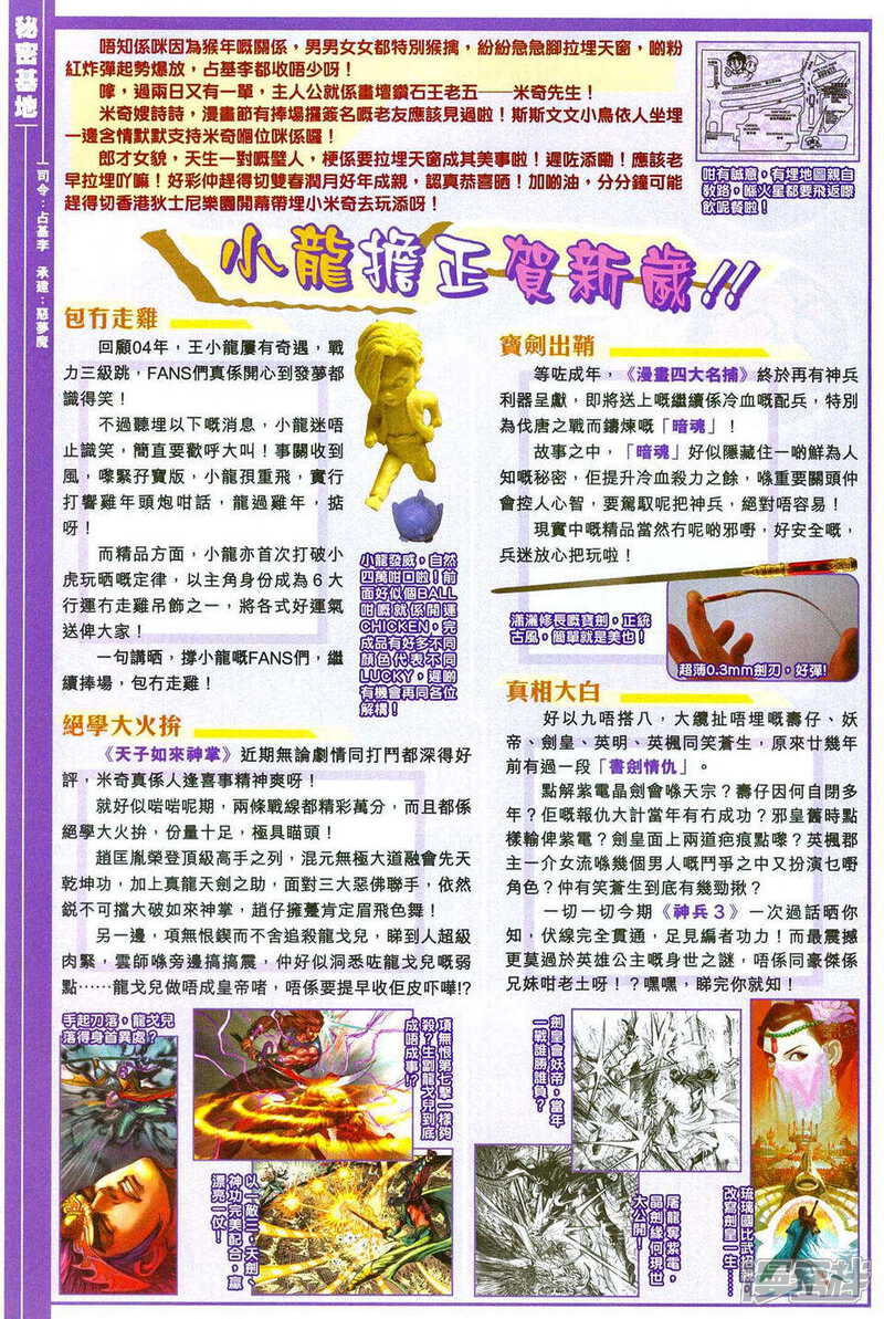 【新著龙虎门】漫画-（第241话）章节漫画下拉式图片-第36张图片