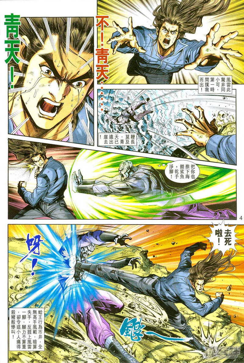 【新著龙虎门】漫画-（第242话）章节漫画下拉式图片-第4张图片