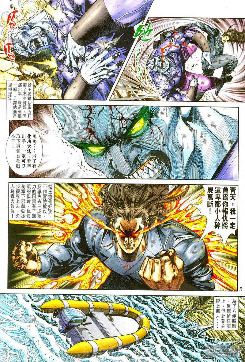 【新著龙虎门】漫画-（第242话）章节漫画下拉式图片-第5张图片