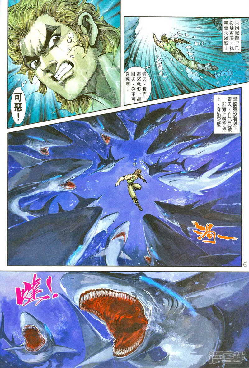 【新著龙虎门】漫画-（第242话）章节漫画下拉式图片-第6张图片