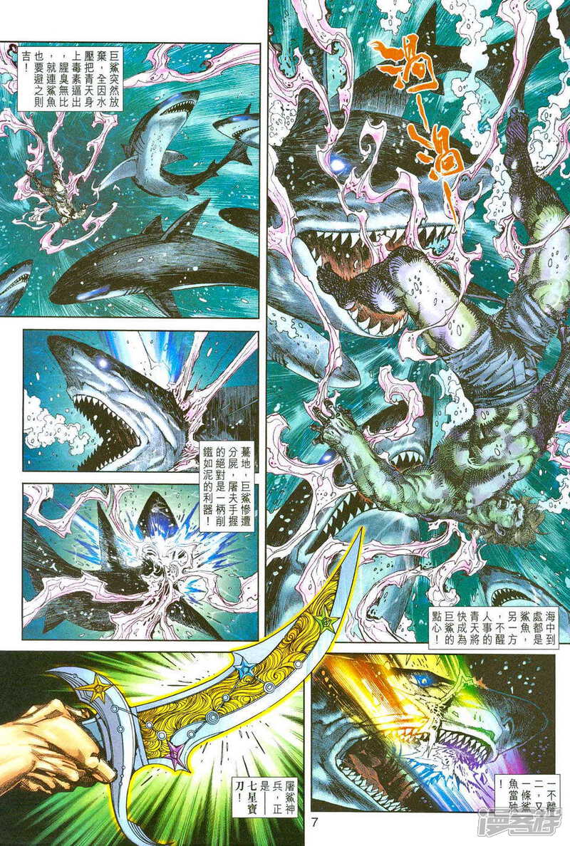【新著龙虎门】漫画-（第242话）章节漫画下拉式图片-第7张图片
