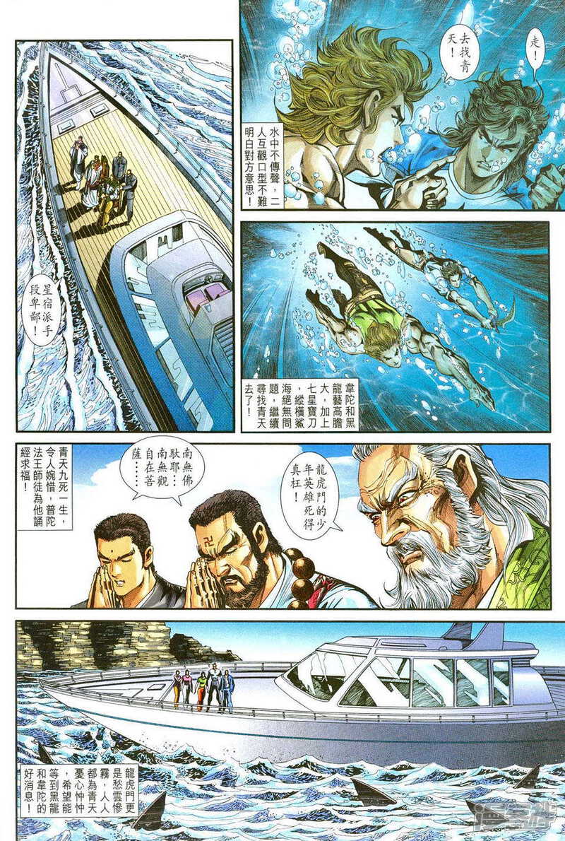 【新著龙虎门】漫画-（第242话）章节漫画下拉式图片-第10张图片