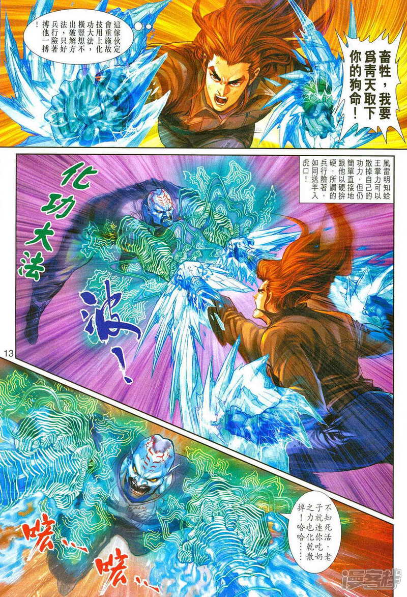 【新著龙虎门】漫画-（第242话）章节漫画下拉式图片-第13张图片