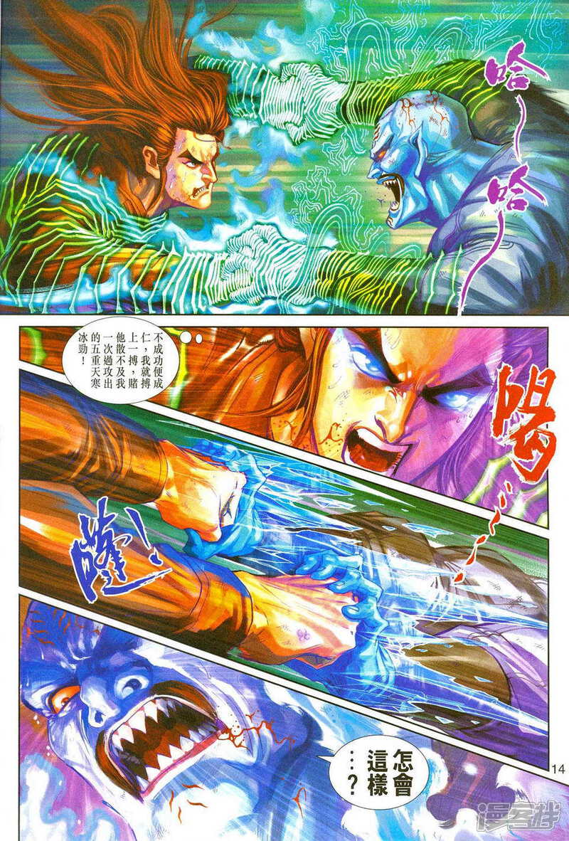 【新著龙虎门】漫画-（第242话）章节漫画下拉式图片-第14张图片