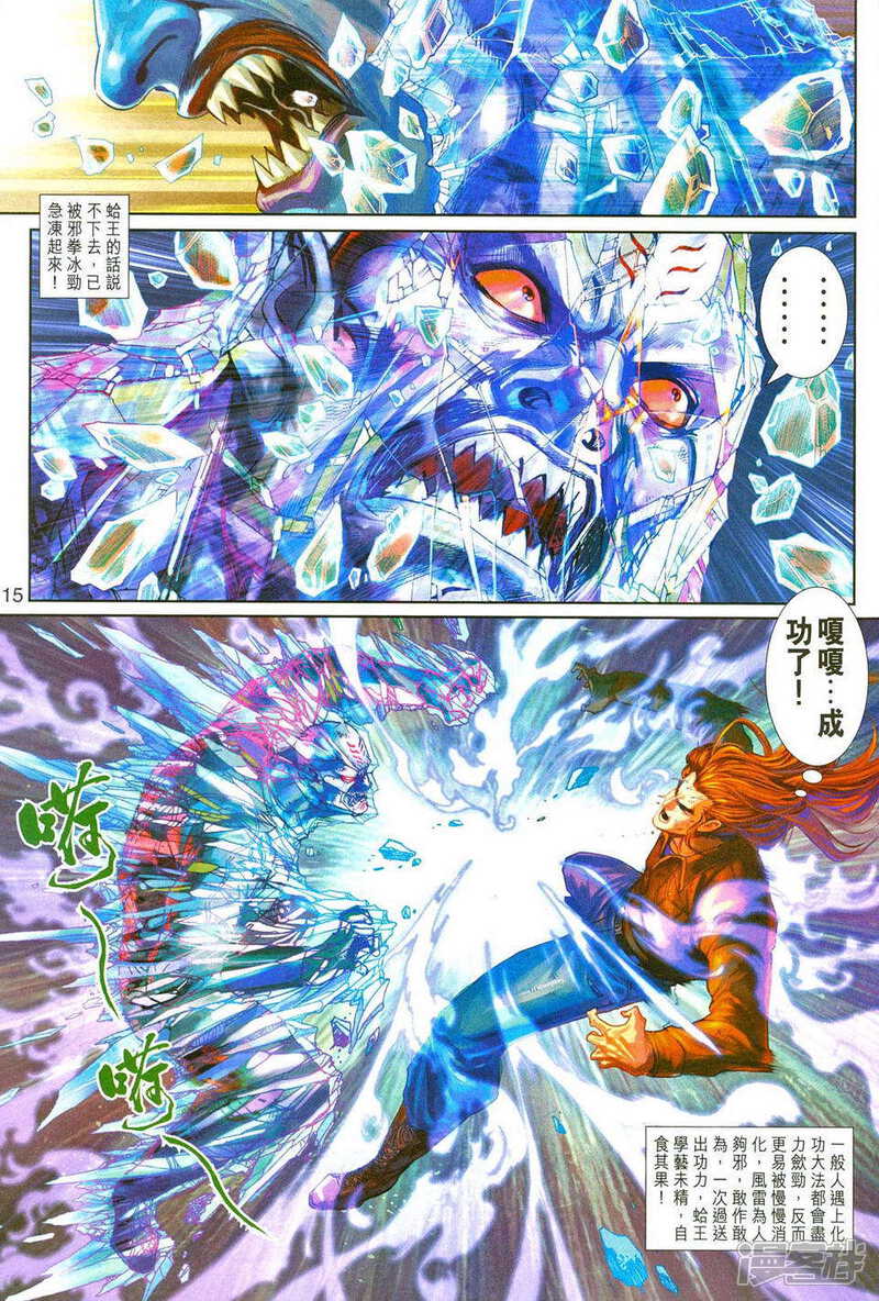 【新著龙虎门】漫画-（第242话）章节漫画下拉式图片-第15张图片