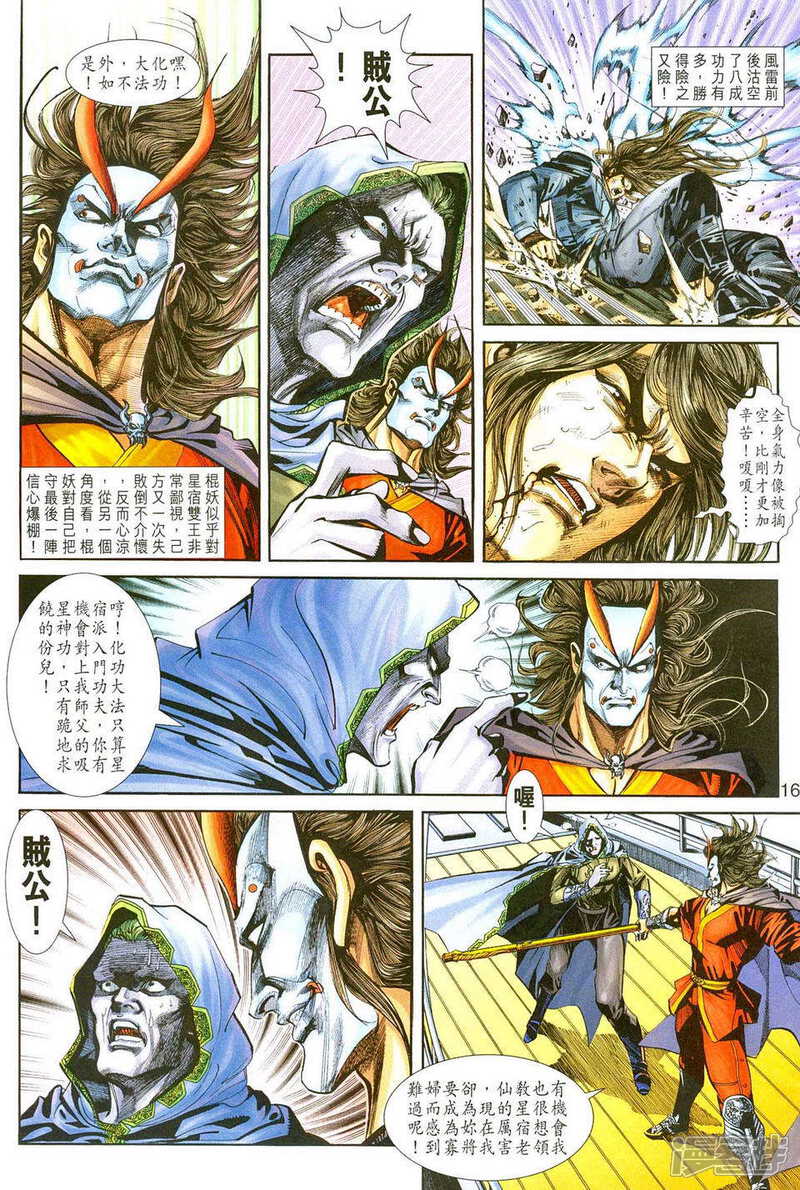 【新著龙虎门】漫画-（第242话）章节漫画下拉式图片-第16张图片