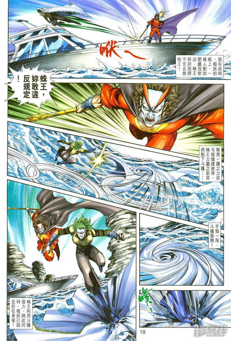 【新著龙虎门】漫画-（第242话）章节漫画下拉式图片-第18张图片