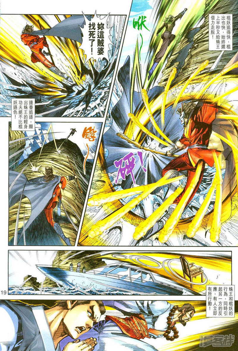 【新著龙虎门】漫画-（第242话）章节漫画下拉式图片-第19张图片