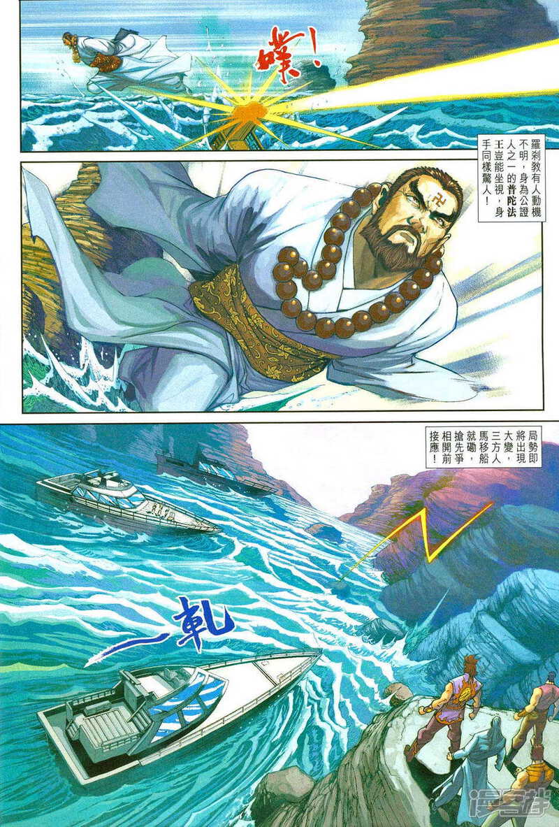 【新著龙虎门】漫画-（第242话）章节漫画下拉式图片-第20张图片