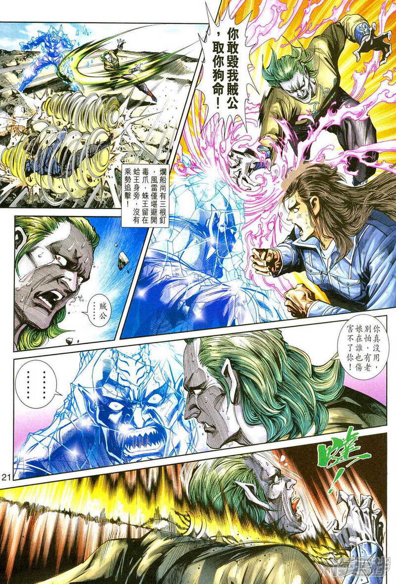 【新著龙虎门】漫画-（第242话）章节漫画下拉式图片-第21张图片