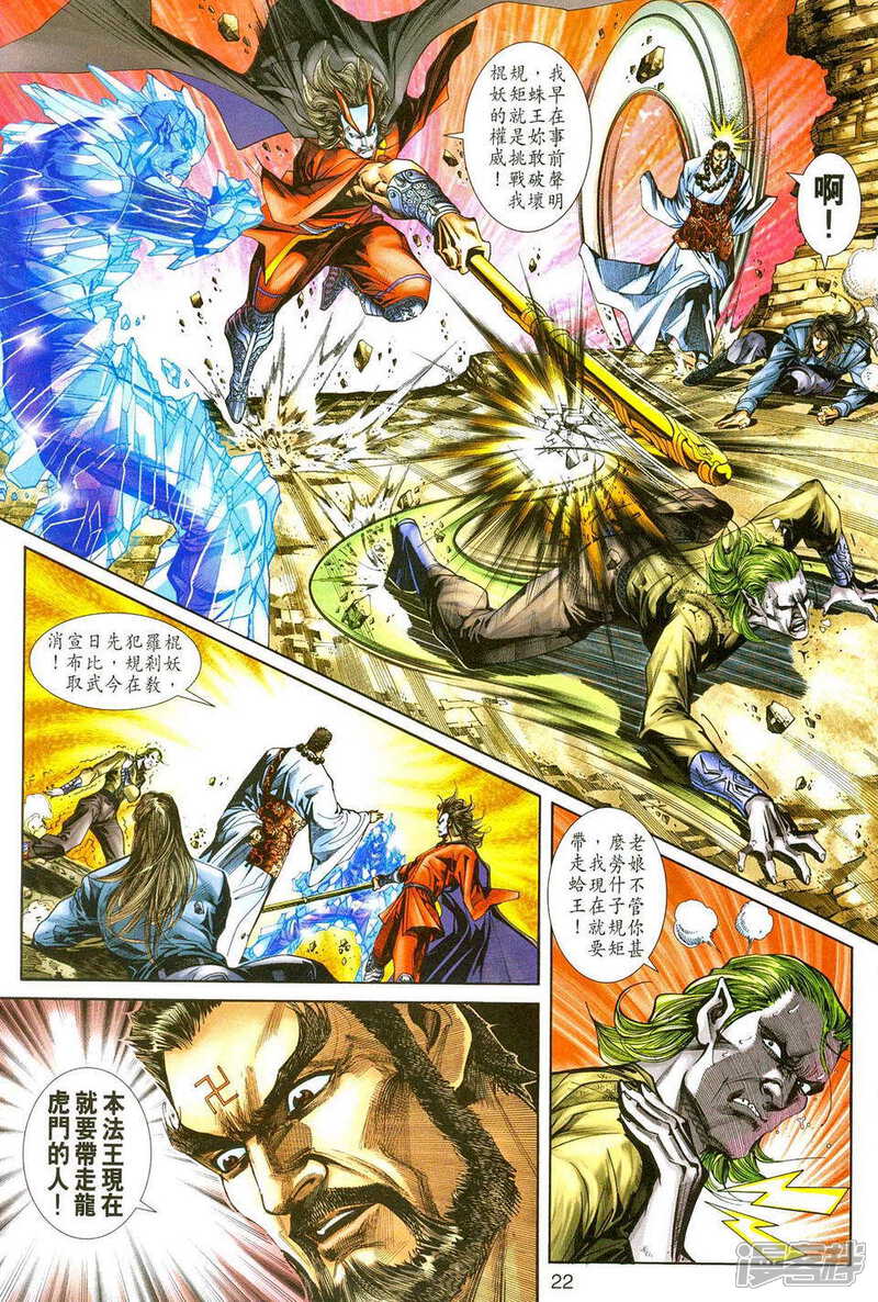 【新著龙虎门】漫画-（第242话）章节漫画下拉式图片-第22张图片