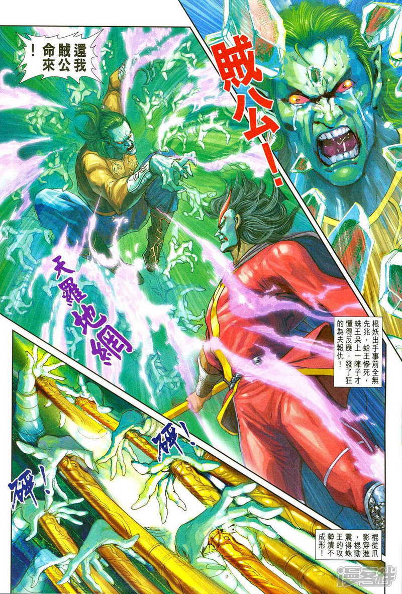 【新著龙虎门】漫画-（第242话）章节漫画下拉式图片-第24张图片