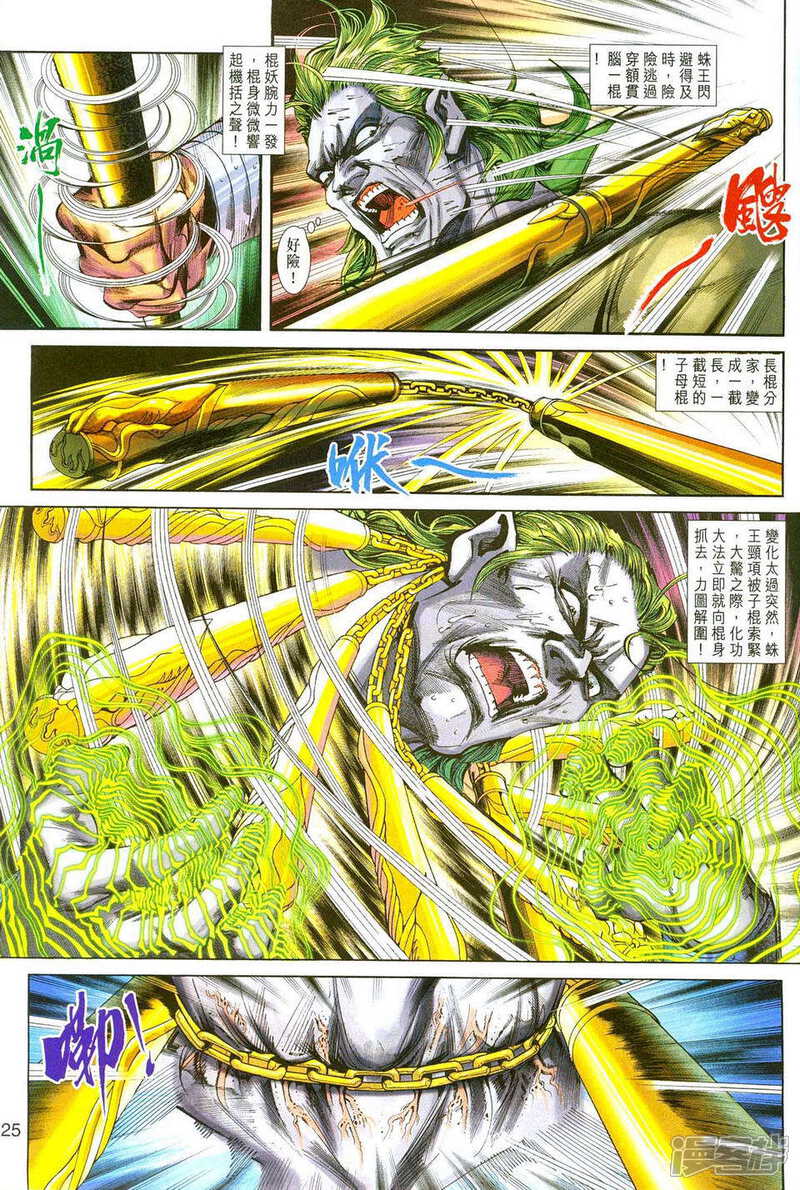 【新著龙虎门】漫画-（第242话）章节漫画下拉式图片-第25张图片