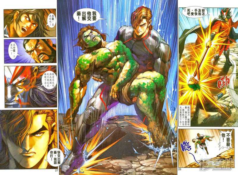 【新著龙虎门】漫画-（第242话）章节漫画下拉式图片-第26张图片