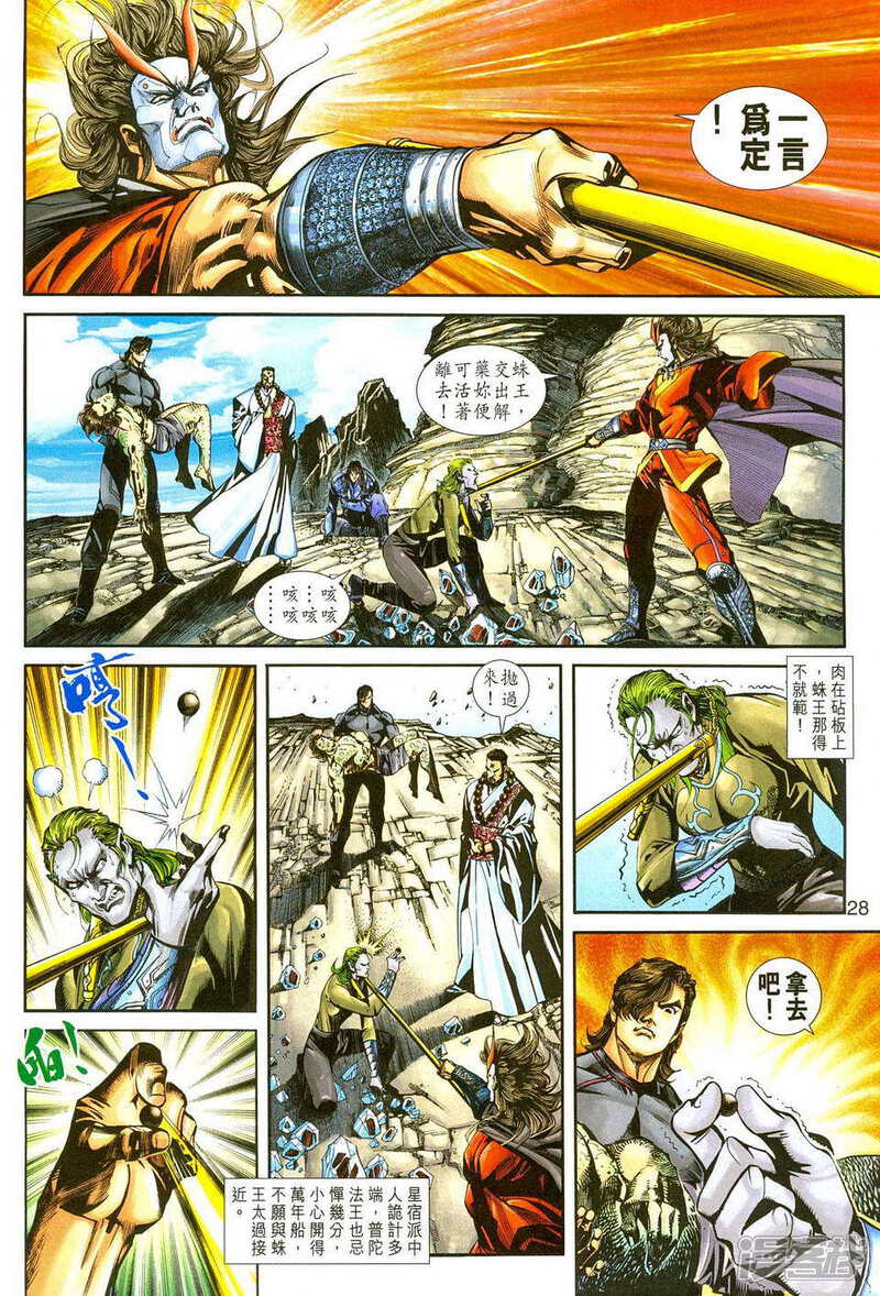 【新著龙虎门】漫画-（第242话）章节漫画下拉式图片-第27张图片
