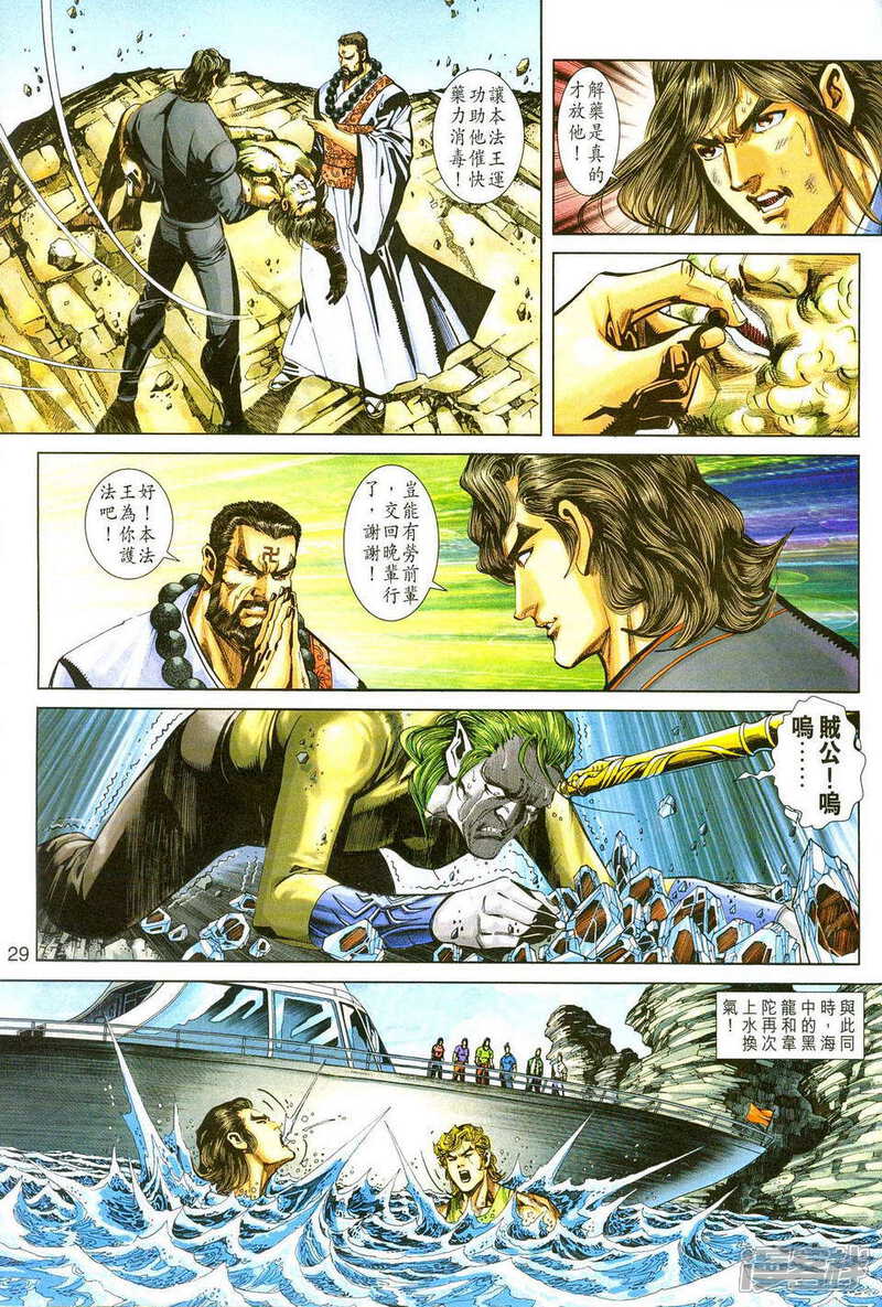 【新著龙虎门】漫画-（第242话）章节漫画下拉式图片-第28张图片