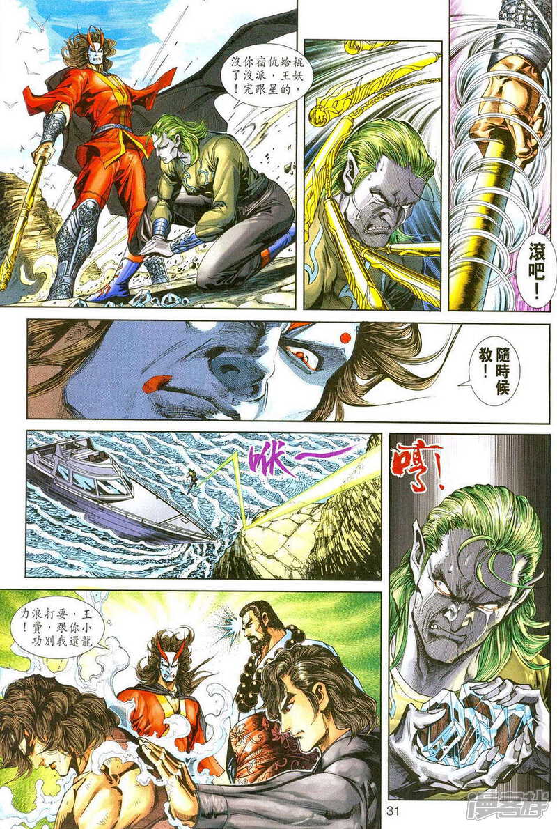 【新著龙虎门】漫画-（第242话）章节漫画下拉式图片-第30张图片